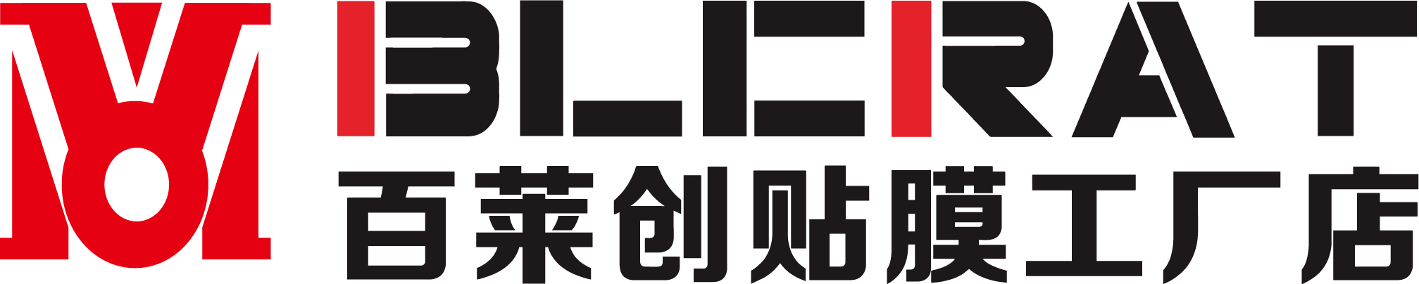百莱创汽车贴膜美国环球车膜（洛阳旗舰店）