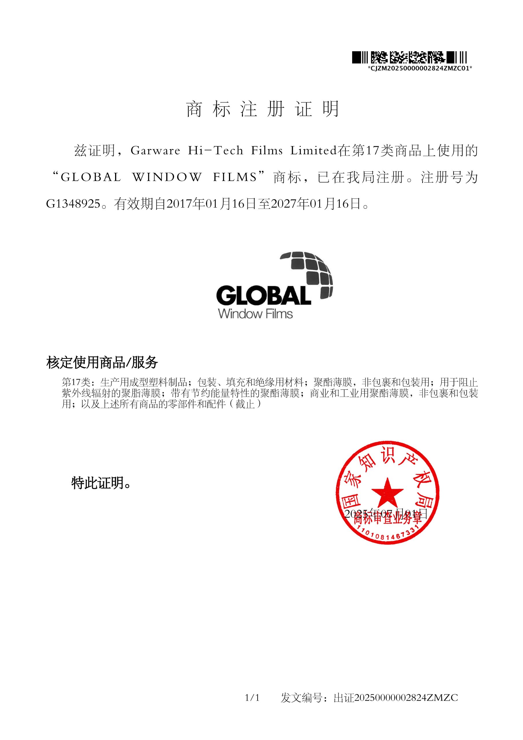 商标注册证明